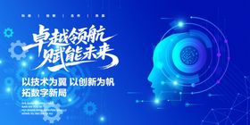 科技创新论坛宣传海报