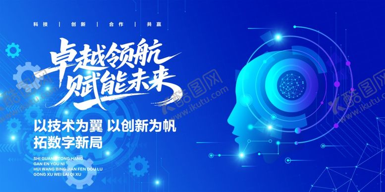 编号：60810204170001114695【酷图网】源文件下载-科技创新论坛宣传海报