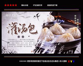 灌汤包