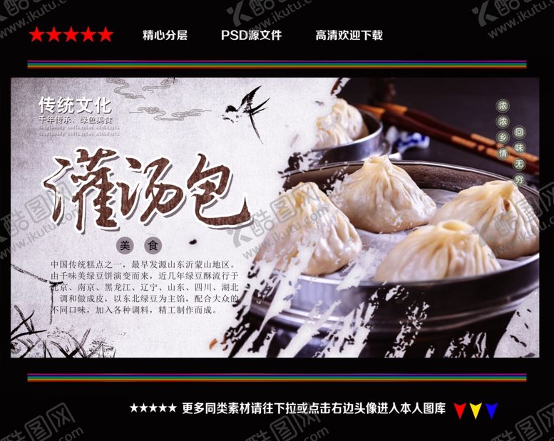 编号：40862506160654012164【酷图网】源文件下载-灌汤包