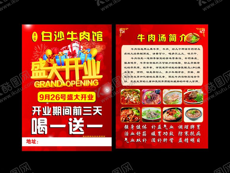 编号：84291311252013034535【酷图网】源文件下载-盛大开业宣传单