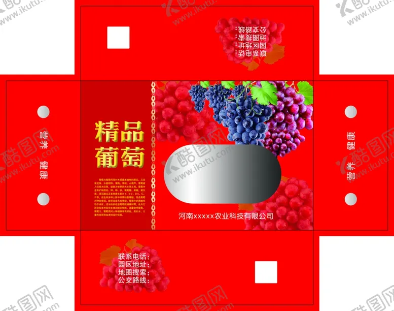 编号：14386401172028278406【酷图网】源文件下载-葡萄箱