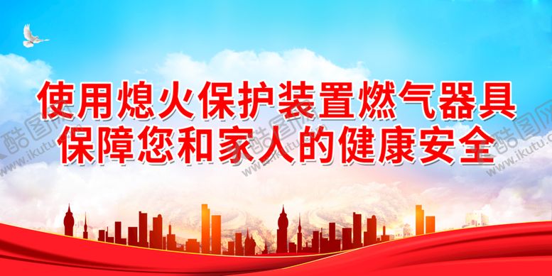 编号：79081811032152294214【酷图网】源文件下载-使用熄火保护装置燃气器具