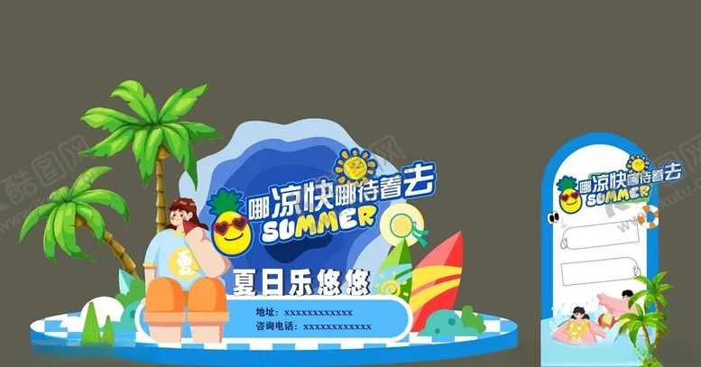 编号：25579105140218533977【酷图网】源文件下载-夏季美陈设计