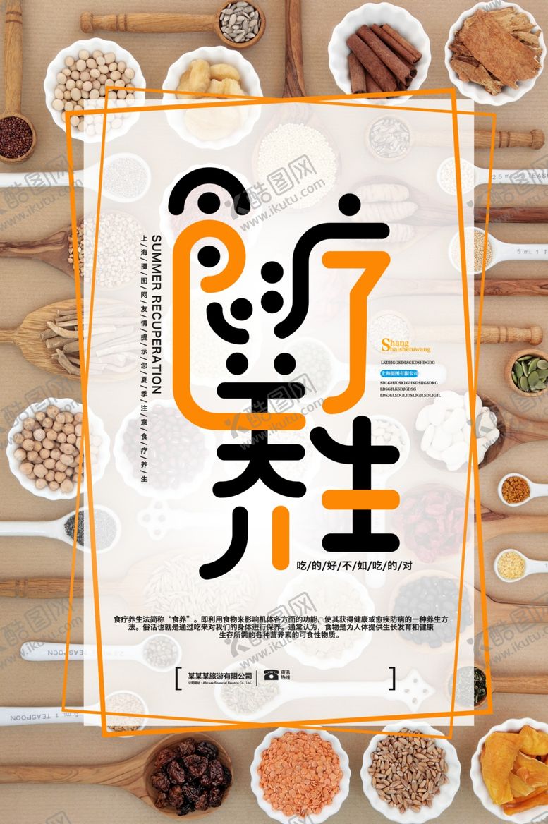编号：31542907130609076783【酷图网】源文件下载-食疗养生