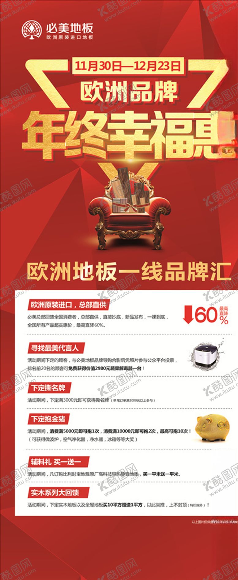 编号：29626009152322459381【酷图网】源文件下载-必美地板