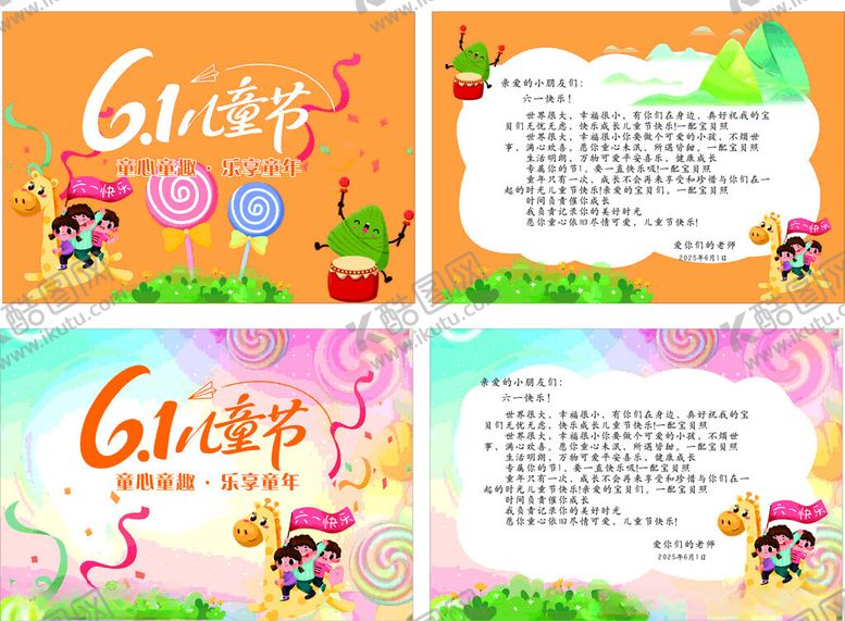 编号：67501406291458454373【酷图网】源文件下载-儿童节宣传海报设计素材