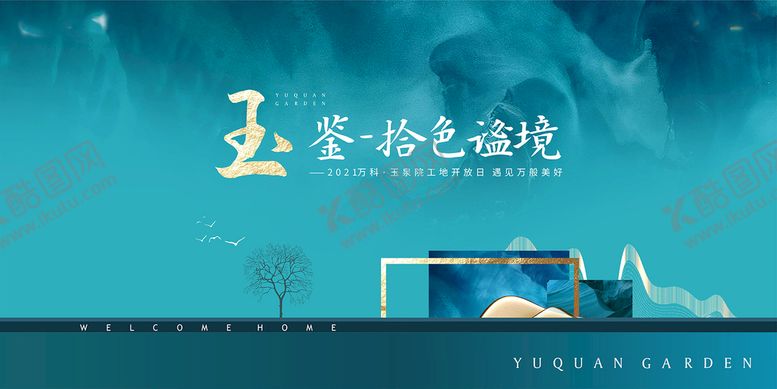 编号：54916209221911597286【酷图网】源文件下载-中式地产主画面