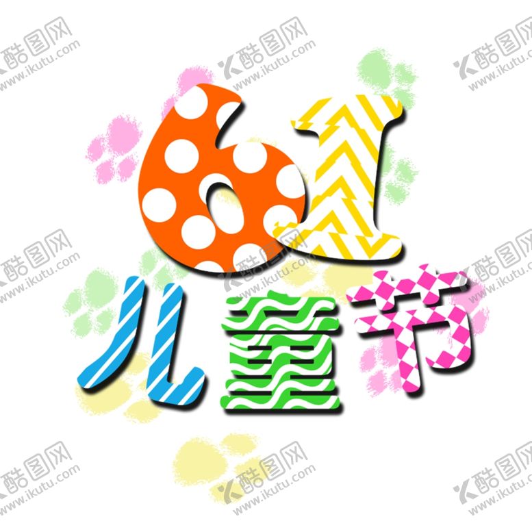 编号：58256609182205334372【酷图网】源文件下载-儿童节素材