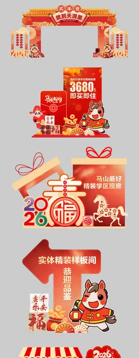 2026马年年货节包装