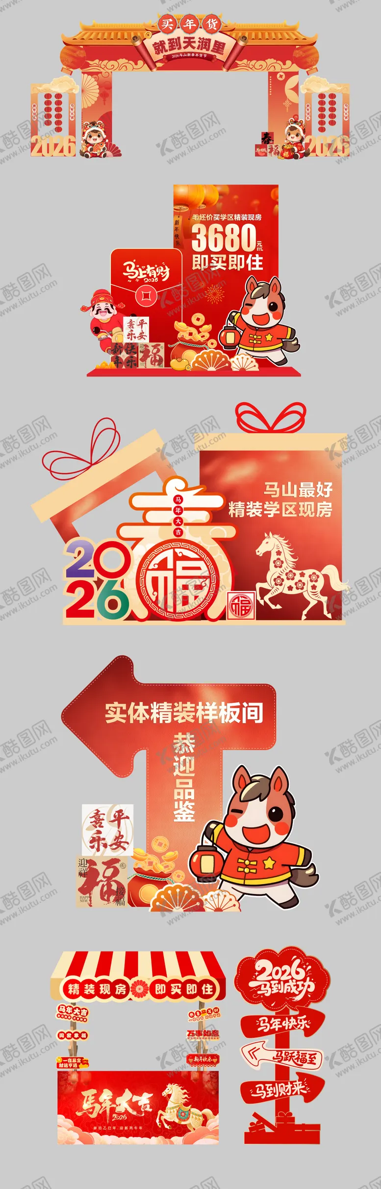 编号：48534002031235388401【酷图网】源文件下载-2026马年年货节包装