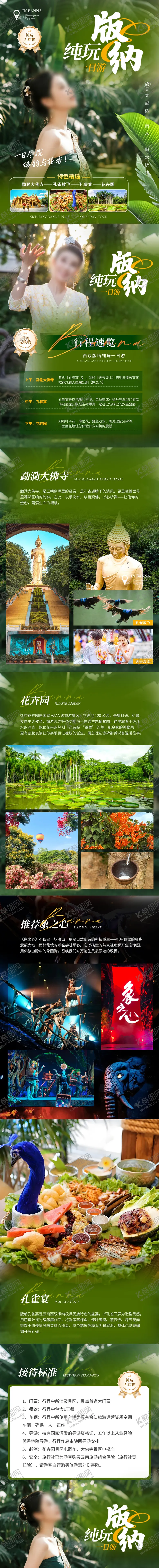 编号：36573001271406155487【酷图网】源文件下载-版纳旅游