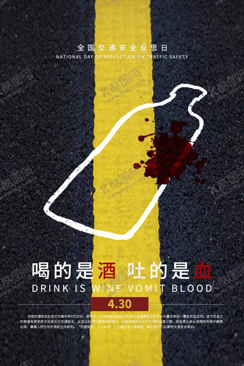 编号：90870205052225097010【酷图网】源文件下载-交通安全反思日