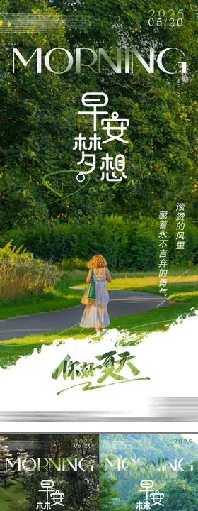 早安励志海报文化企业系列旅行