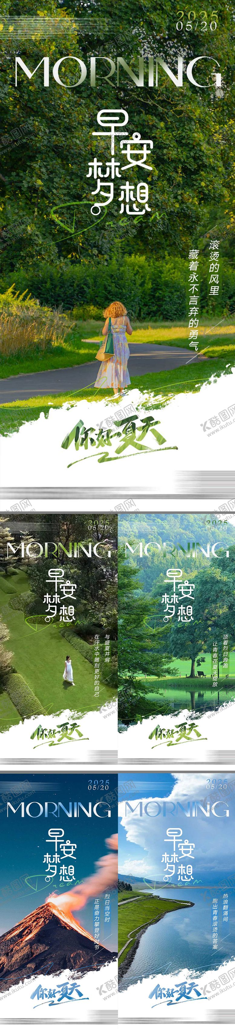 编号：99907105081031598832【酷图网】源文件下载-早安励志海报
