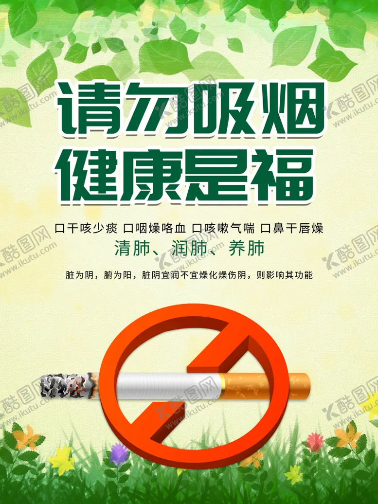 编号：02713609272258307032【酷图网】源文件下载-请勿吸烟