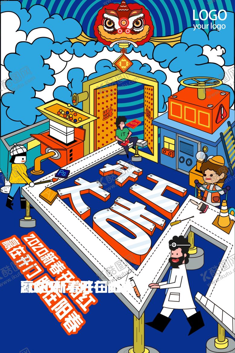 编号：53761607051400001574【酷图网】源文件下载-开工大吉