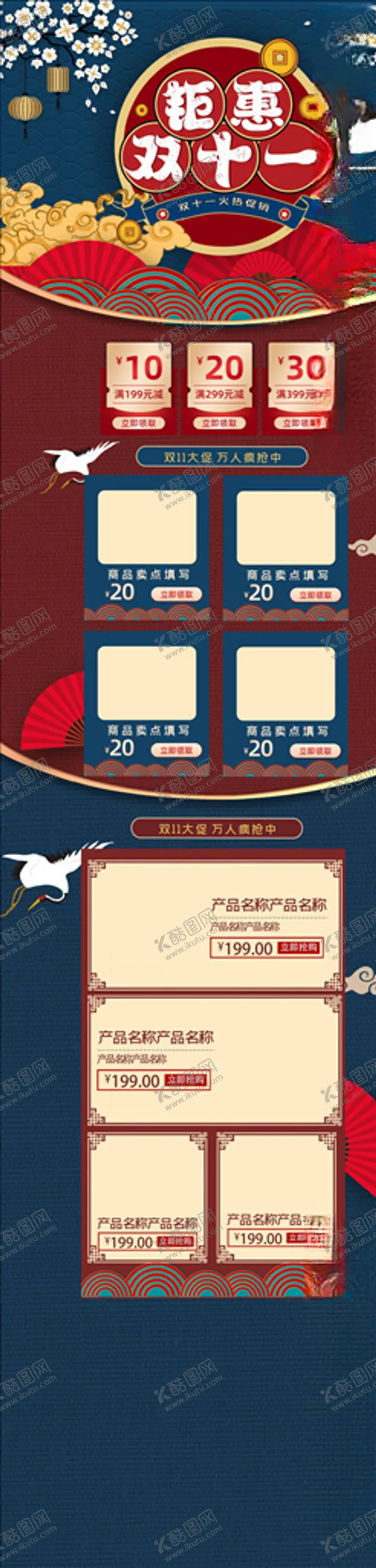 编号：44958804171653525008【酷图网】源文件下载-双11详情页