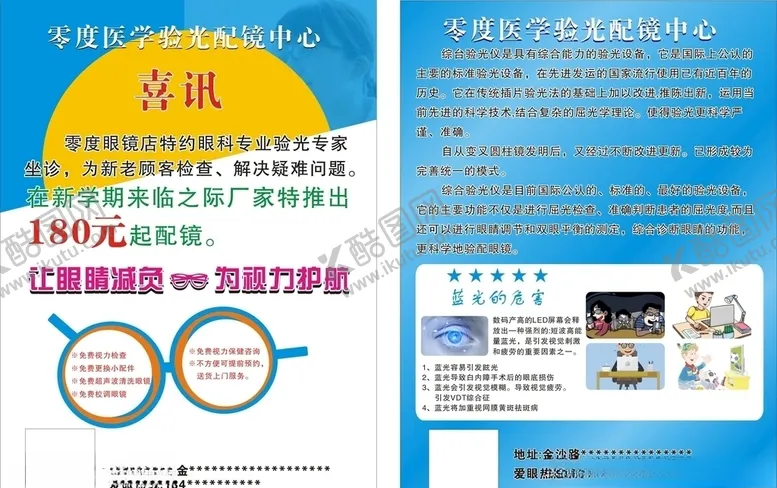 编号：33274305160635566444【酷图网】源文件下载-眼镜海报眼镜宣传单眼镜广告