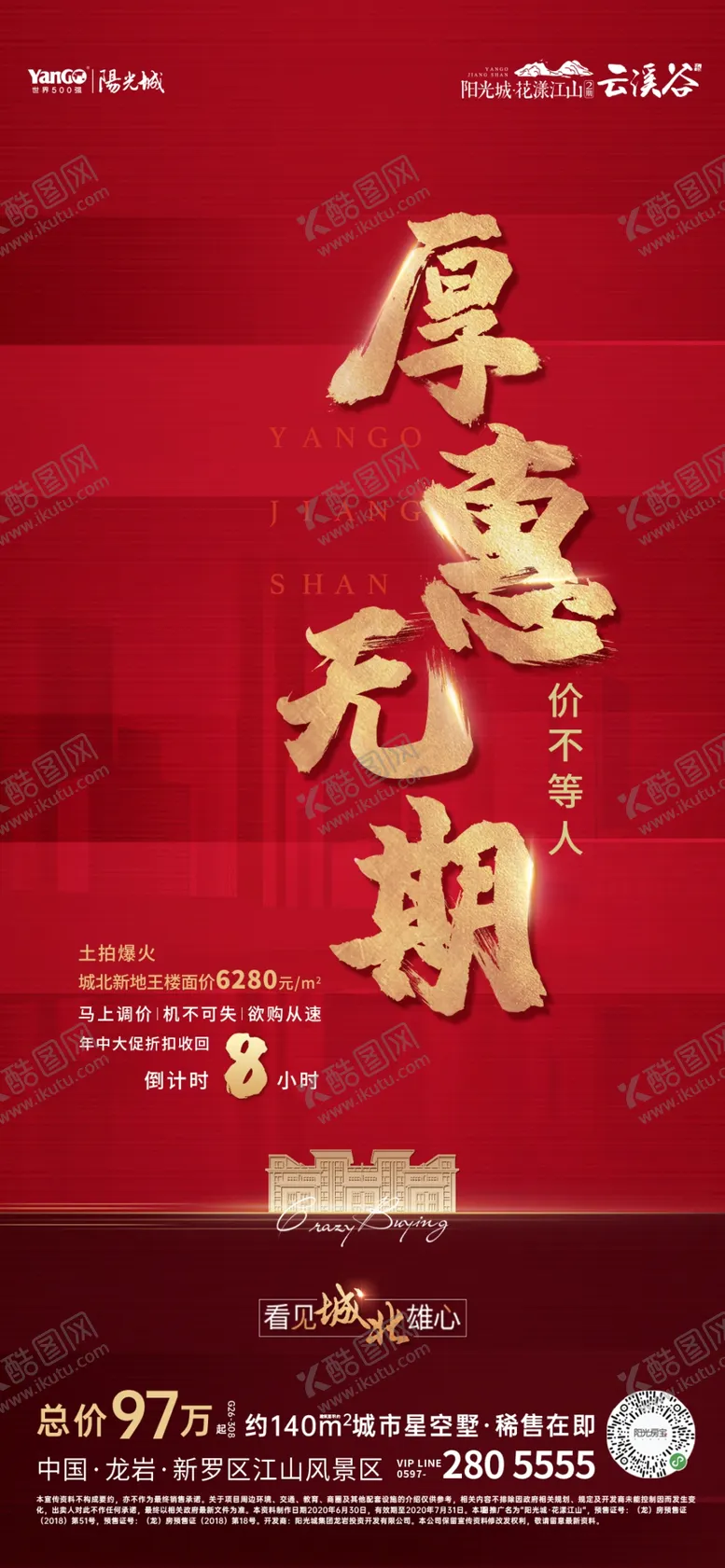 编号：83459704180351559582【酷图网】源文件下载-地产飞机稿热销红色