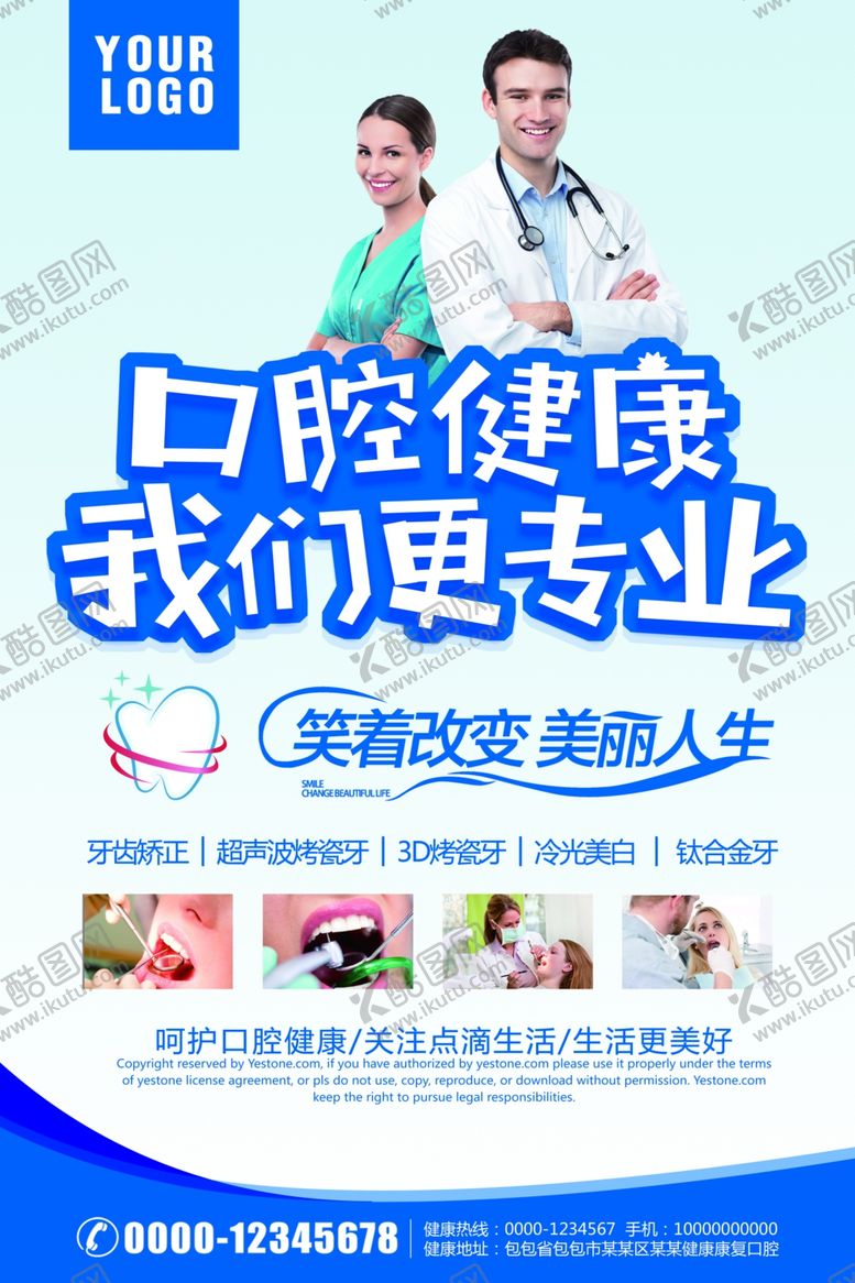 编号：51803209280041144154【酷图网】源文件下载-口腔