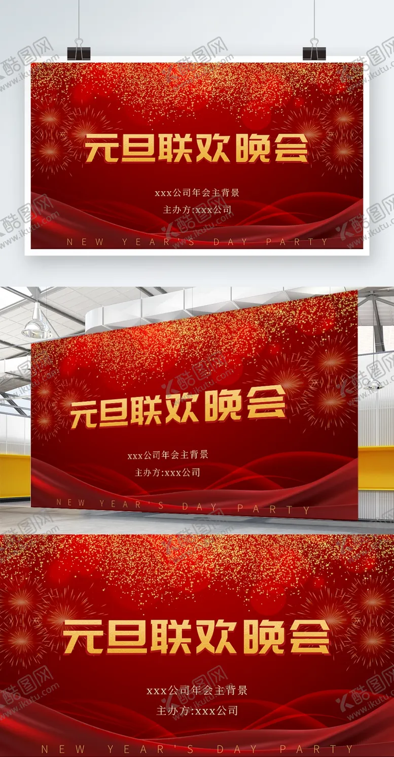 编号：10398004271304029537【酷图网】源文件下载-元旦晚会背景