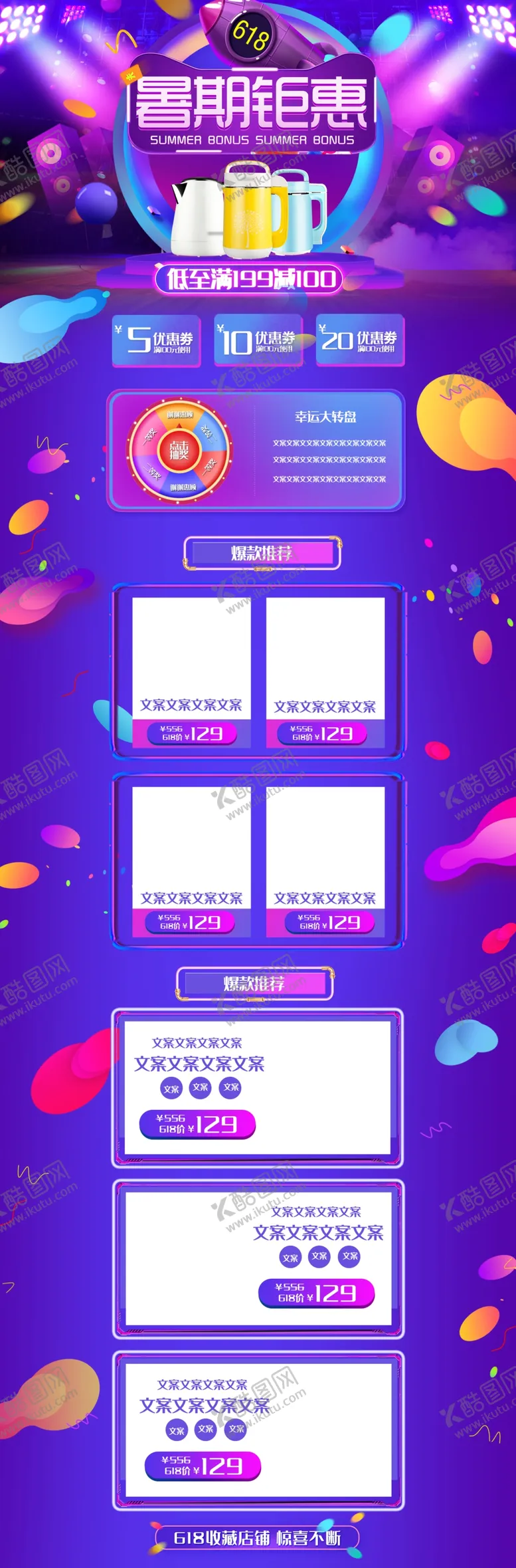 编号：67716104282356401000【酷图网】源文件下载-618购物节促销活动页面设计