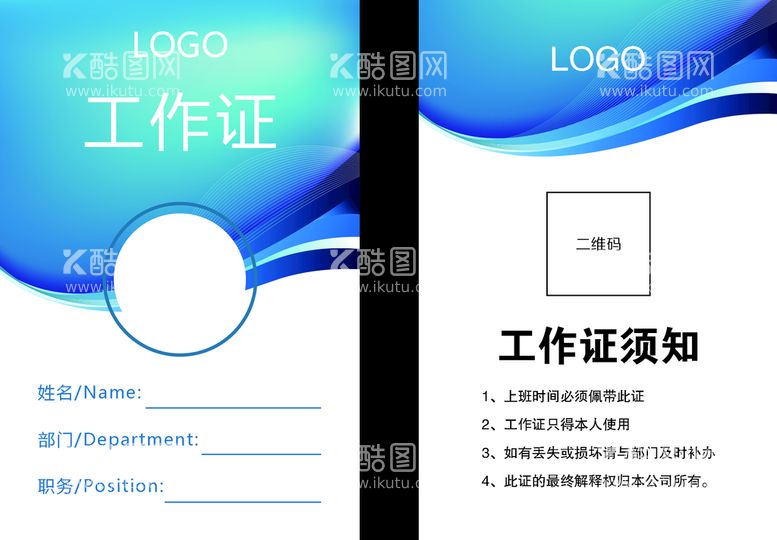 编号：52397109262015276951【酷图网】源文件下载-工作证