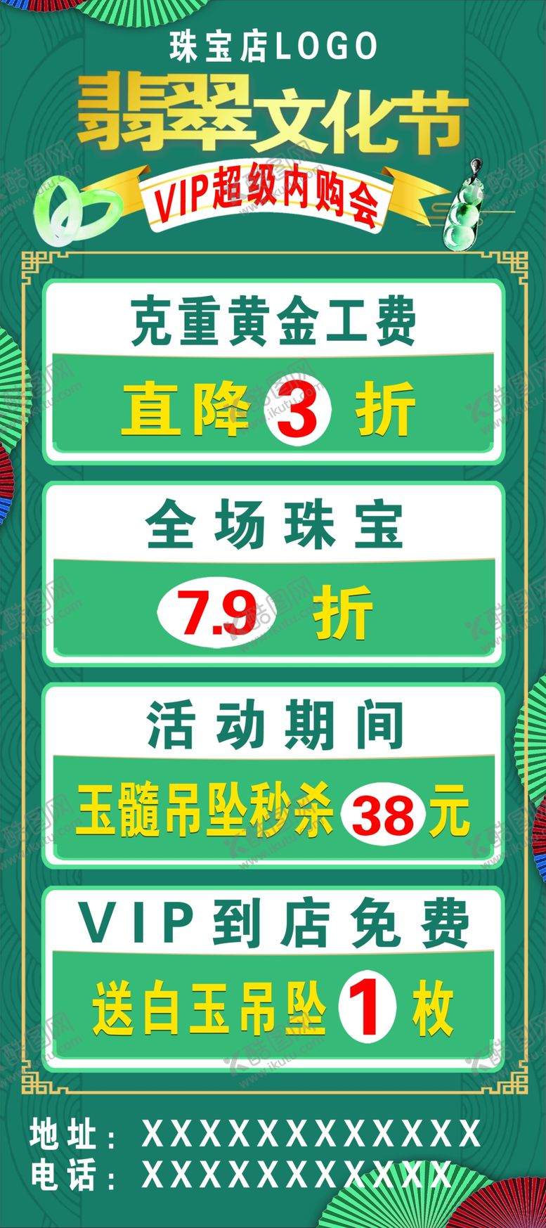 编号：97306702141416388905【酷图网】源文件下载-珠宝店展架海报