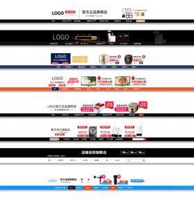 电商网页电商导航栏网页店招首页
