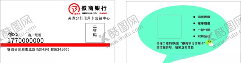 编号：46959309190025135316【酷图网】源文件下载-徽商银行名片徽商银行