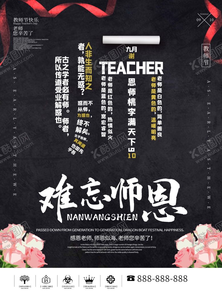 编号：34423101271810521592【酷图网】源文件下载-难忘师恩