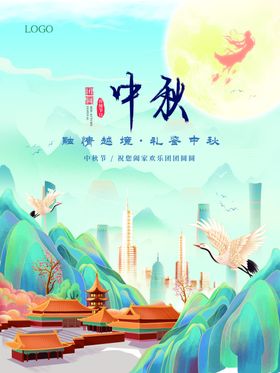 中秋节日海报展板地贴促销迎庆易拉宝