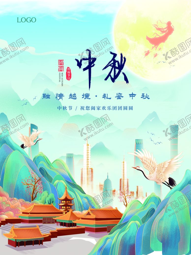 编号：78140102191419036607【酷图网】源文件下载-中秋节日海报展板