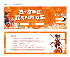 51活动参与券