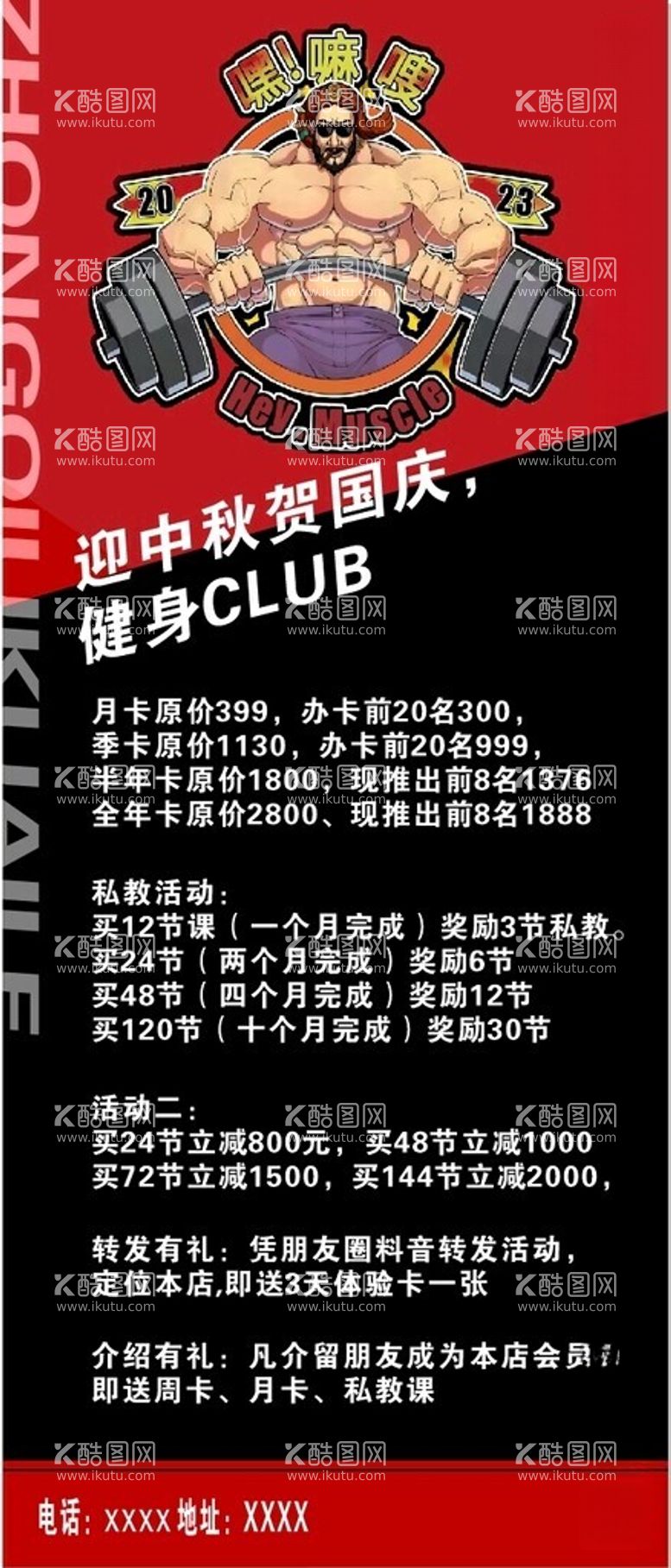 编号：99466612161247567405【酷图网】源文件下载-健身房展架