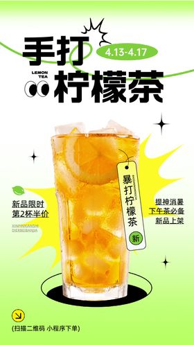 手打柠檬茶