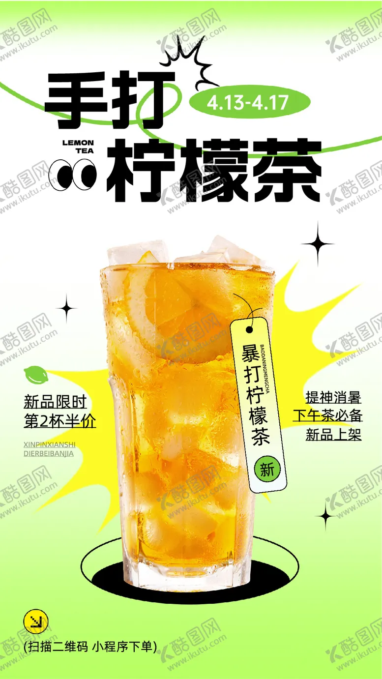 编号：82272106151200274512【酷图网】源文件下载-手打柠檬茶