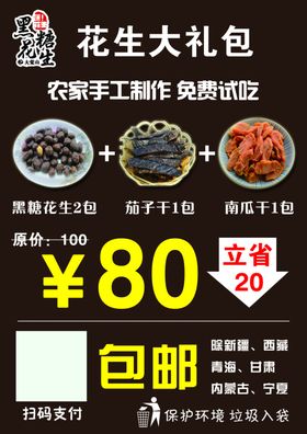 桌牌包邮花生大礼包手工制作