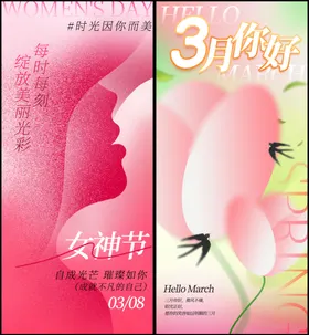 女神节装饰38宣传