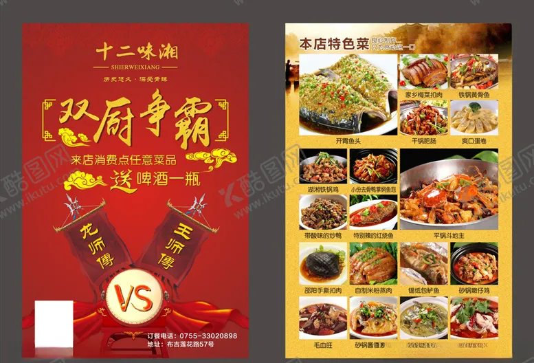 编号：93694606160216148070【酷图网】源文件下载-湘菜宣传单