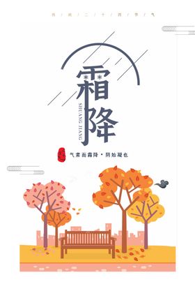 霜降