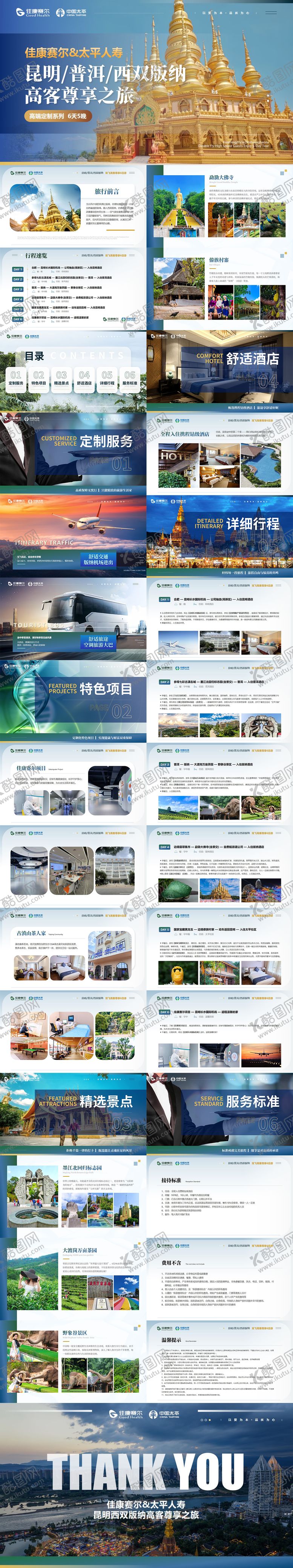 编号：64614911191248219134【酷图网】源文件下载-旅游ppt