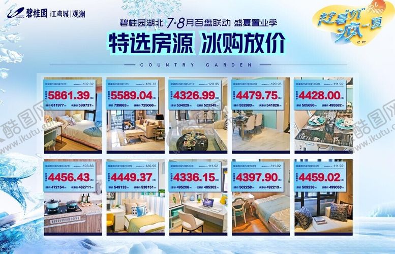 编号：57509901251003527133【酷图网】源文件下载-房源表