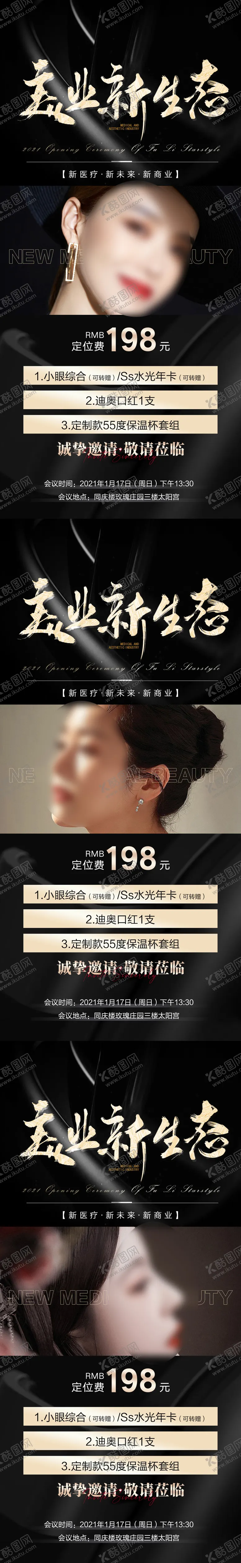 编号：38188910171702465351【酷图网】源文件下载-美业新生态系列海报