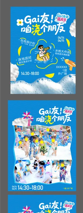 夏日玩水海报