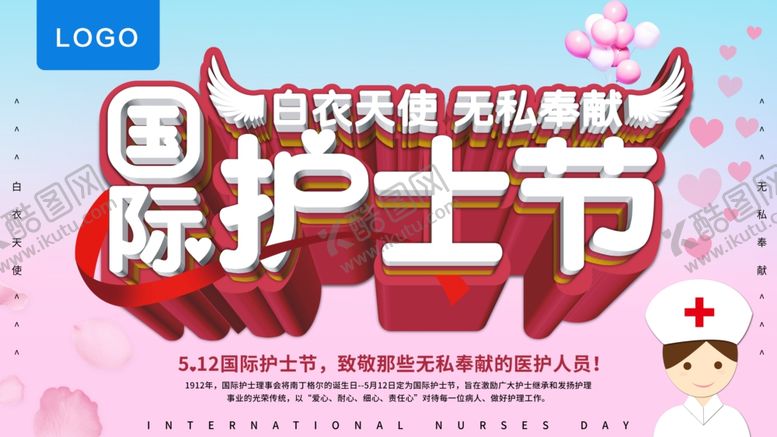 编号：62336210300228536734【酷图网】源文件下载-国际护士节