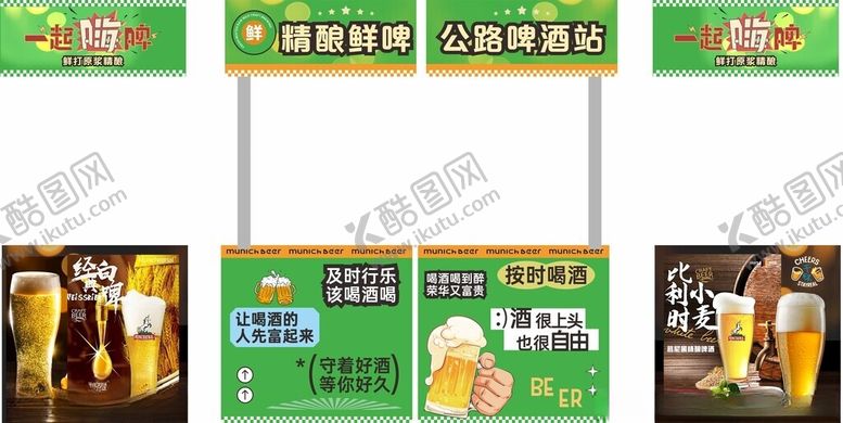 编号：53235902110902385204【酷图网】源文件下载-啤酒摊车灯箱