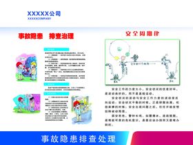 事故隐患排查处理漫画