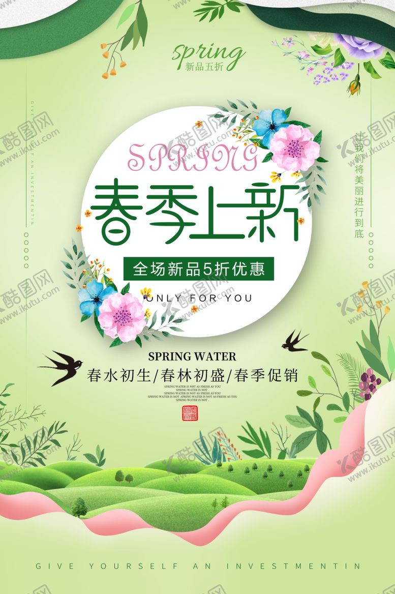 编号：89226307051810312961【酷图网】源文件下载-春装上新
